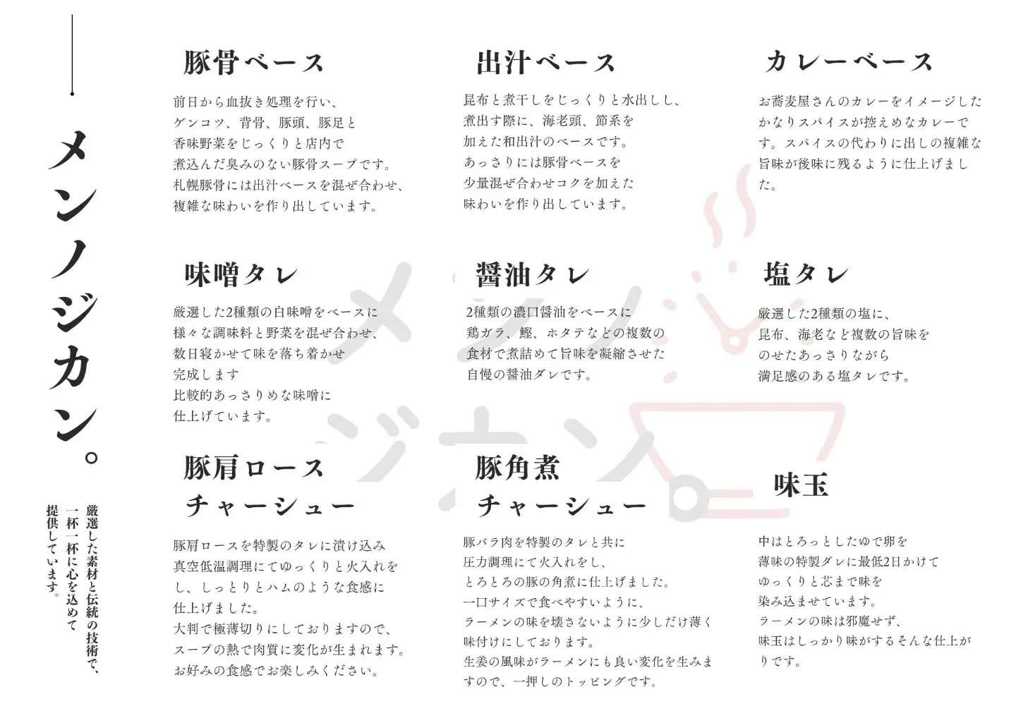 スープやトッピングなど、