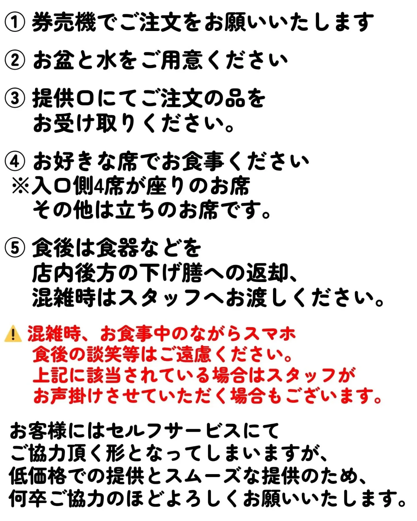 お客様へのお願い。