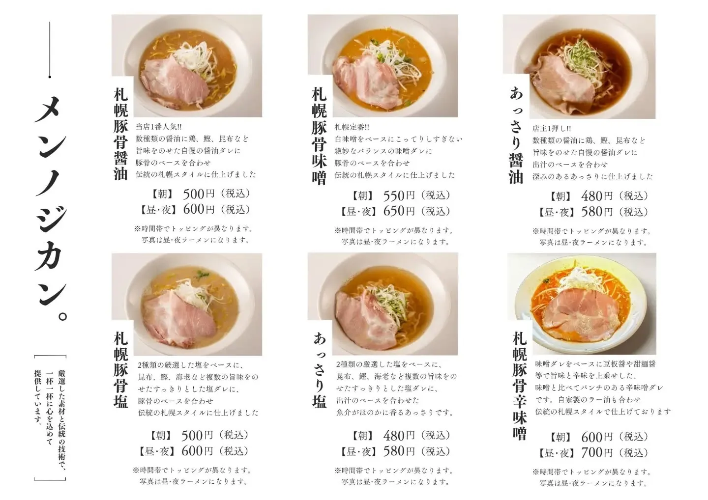 当店が自信を持ってご提供するラーメンです。